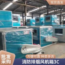 3C认证离心式消防排烟风机 柜式离心风机箱 HTFC排油烟风机