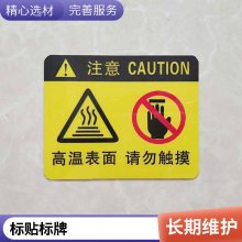 标牌标签标贴集装箱公司logo标贴 悦翔为您打造***视觉体验 来图加工