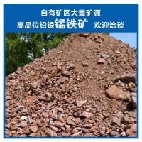 进口大量高品位铅银锰铁矿石原矿现货20000吨供应