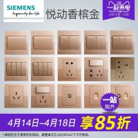西門子開關(guān)插座官方正品悅動香檳金86型墻壁開關(guān)插座二三插五孔插