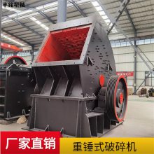 移动式重锤式粉碎机 重锤破 重型锤式破碎机 建筑垃圾粉碎机