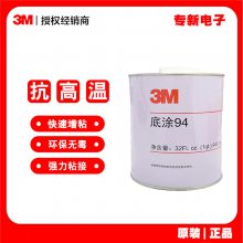 3M94Ϳprimer 3mճ Ϳ 3m׽ˮ