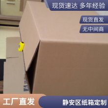 三层五层瓦楞纸箱7,8,9,10,11,12号淘宝物流快递包装纸箱纸盒包邮