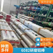 刹车水利活塞用铝棒 6082-T6国标棒 高防锈 易焊接D65*2500mm