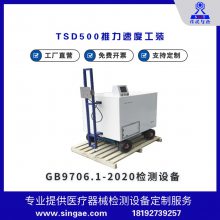 GB9706.1-2020ME豸 ŽTSD500ֺٶȹװ
