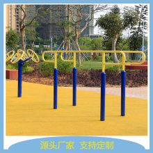 ***小区运动器材学校双杠定制 户外公园广场老人健身器材安装