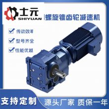 喷浆机减速机K97-77.89-Y5.5KW-6P-B-M1-0士元六级电机减速器