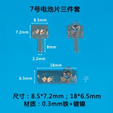 五号七号电池片弹片厂家直销电子玩具遥控五金电池接触片正负极