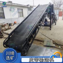 矿山用橡胶皮带输送机 裙边挡板粮食传送带 大倾角爬坡移动式提升机