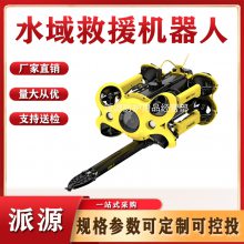 水下救援搜救机器水域救援机器人消防浅水域水下搜救机器