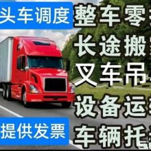 深圳青岛直达专线物流，惠州到青岛直达物流公司，惠州到青岛的平板货车，深圳到青岛的回程车出租电话