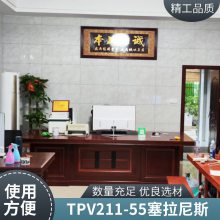 ƷӦ TPV 211-55   ܼƤ 