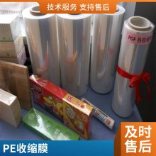 POF 热收缩膜袋PVC热缩膜环保收缩袋透明包装塑料膜 规格齐全