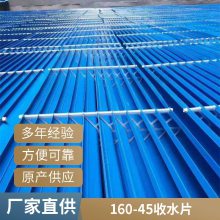 冷却塔收水器 C型 M型 V型 除水器 方塔PVC 蓝色 多材质 串杆支架