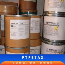 PTFE 美国科慕 7A X 抗溶剂 低烟度 电绝缘体 润滑性 化工管道 涂层粉末