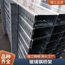 玻璃钢电缆支架桥架厂家 防腐防火 高强度 昱丰德