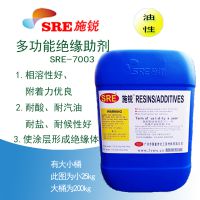 广州施锐SRE-7003多功能绝缘助剂增加电阻助剂粉末状耐盐耐酸耐汽油耐候油性***