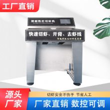 智能开背去虾线机商用大虾基围虾鲜虾冻虾全自动清理开肚去虾线机