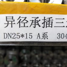 304L쾶вͨDN25*15 Aϵ