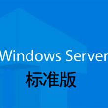 ΢ԭWindows server2012 ׼winϵͳ-΢