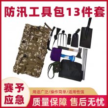 防汛应急组合工具13件套多功能抗洪抢险包多用途抢险救援包