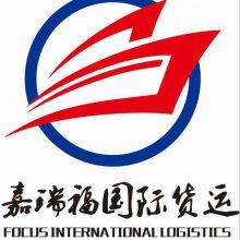 青岛嘉瑞福国际货运代理有限公司