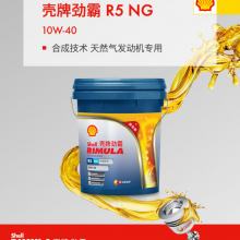 壳牌Shell 劲霸天然气发动机油R5 NG 10W-40 合成技术润滑油18L