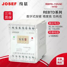 Сɽ REBTD-110VAC-1H1Dϵʱ̵ JOSEFԼɪ 
