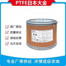 PTFE M18F-日本大金M-18F 代理商聚四氟乙烯材料DAIKIN