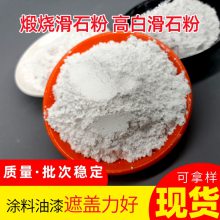 塑料橡胶 陶瓷注塑水性漆滑石粉填料 滑石粉改性助剂造纸吹膜电缆用