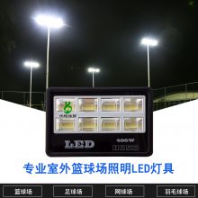 室外篮球场LED投光灯具 YG-LQC300W 优格体育照明