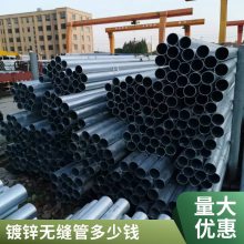消防工程供水用热镀锌无缝管 20#材质 高锌层 质量稳定 耐腐蚀能力强