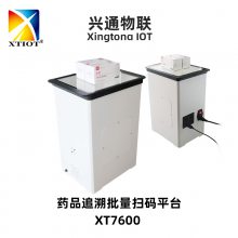 兴通XT7600药监码多码同扫 药品批量扫码器 追溯码批量扫码平台