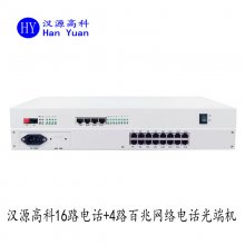 PCM电话语音复用设备光端机 12路自动号电话+4路磁石+4路百兆隔离网络机架式双电源AC220V