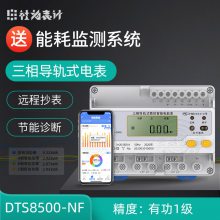 社为表计DTS8500-NF 三相四线导轨式电表 10(100)A 远程抄表电表 赠系统