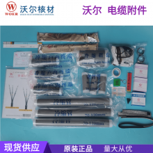 沃尔电缆终端头10KV高压电缆户内终端头WOER