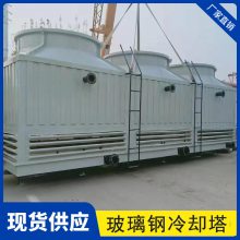 定制 冷却塔 玻璃钢凉水塔 10T60t200吨大型冷却水塔 低噪声 节能降温
