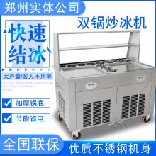 西安 浩博炒冰机 商用炒酸奶机 炒沙冰机 全国联保