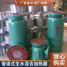 生水加热器管道汽水混合加热器低噪声蒸汽喷射混合器污水生水混合加热器