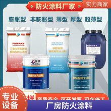 喷涂薄型膨胀型室外高层建筑防火涂料厂房防火涂料颜色可调生产舟山