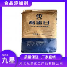 酪蛋白厂家 食用乳制品乳制品增稠剂 干酪素