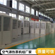 低温空气源热泵机组 空气能取暖设备 空气源热泵 风冷模块机组工业空调生产厂家