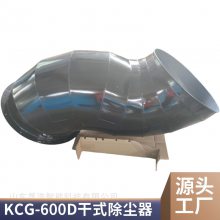 KCG450D矿用干式除尘器 源头货源 晟浩支持指导安装