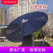 四两 太阳能向日葵 离并网发电 智能跟踪 自动清洁收折