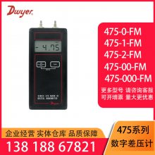 475-6-FM 475-7-FM 475-8-FM手持式压差计Dwyer德威尔