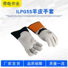 ILPG5S电工检修防护羊皮手套皮质防滑绝缘手套防割破五指保护手套