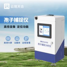 物联网孢子捕捉仪：帮助用户掌握病害传播动态