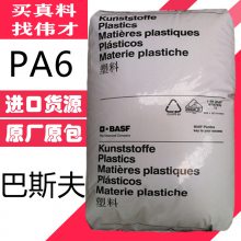 PA6德国巴斯夫8233G 刚性良好 高强度 热稳定性 动力件 工具壳体