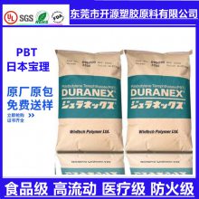 Polyplastics供应PBT日本宝理 CN7015BB阻燃级 塑胶原料