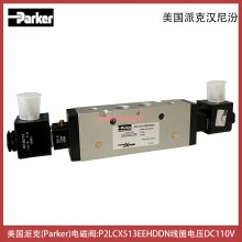 P2LCX513EEHDDN线圈P2FCA472电压DC110伏2位5通管接式PARKER电磁阀